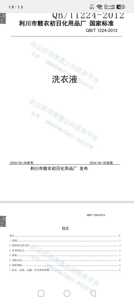 靓衣初超净洗衣液香奈儿香型17图片2