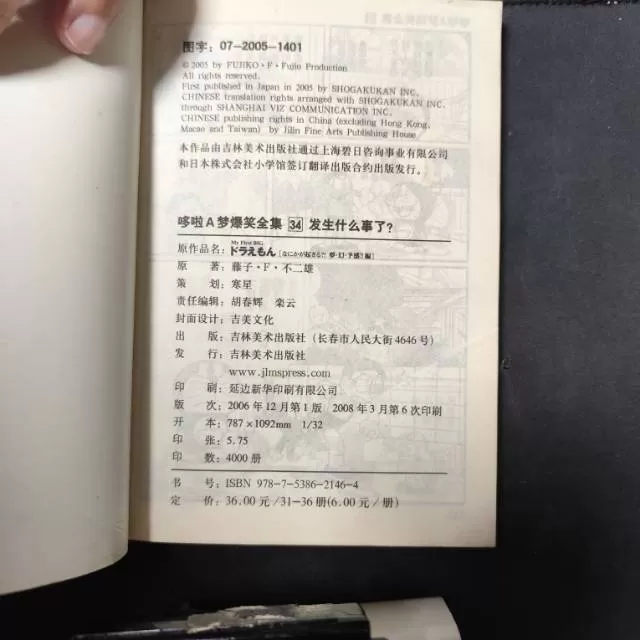 哆啦A梦爆笑全集34册《发生什么事了？》吉林美术出版社，藤子·F·不二雄作品，2…图片3