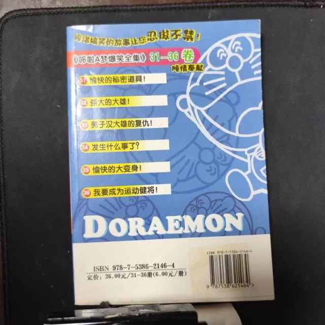 哆啦A梦爆笑全集34册《发生什么事了？》吉林美术出版社，藤子·F·不二雄作品，2…图片6