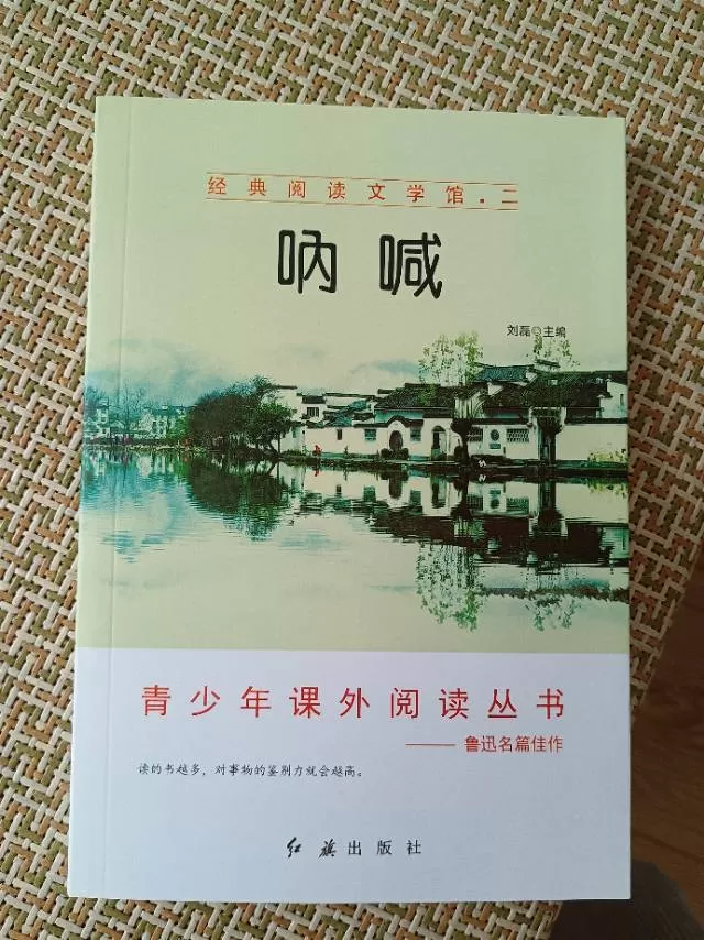 鲁迅作品   中学生中考必读书目，非常新，整套卖，包邮6本图片4