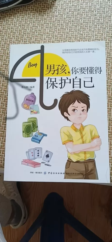 影响孩子一生的励志书籍6本图片4