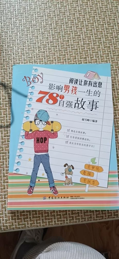 影响孩子一生的励志书籍6本图片6