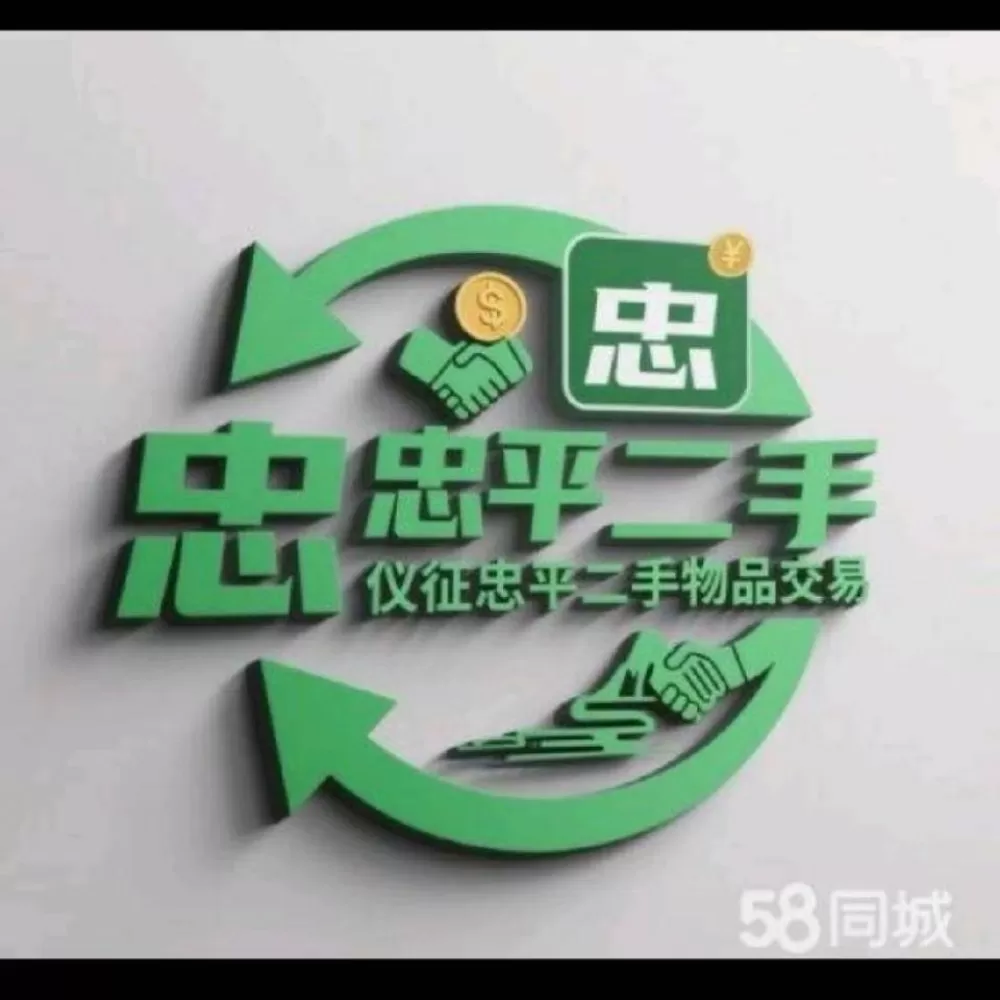 仪征忠平二手调剂市场名片头像