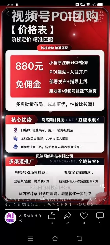 推客楠楠 本地poi团购发布的动态配图3