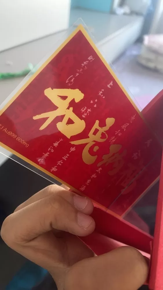 兔年纪念钞真金600mg也就是0.6克图片3