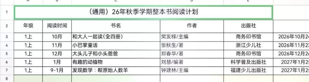 一年级课外阅读
