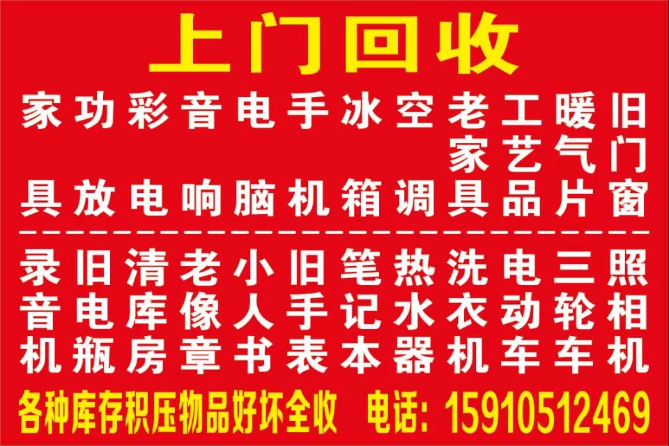 全北京上门回收家具家电。发布的动态配图2