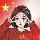 中意她头像
