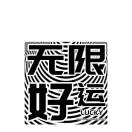 岁月无声头像