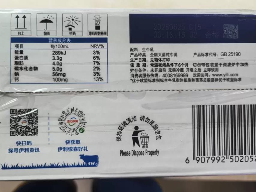 4件伊利牛奶 一件蒙牛牛奶 新鲜日期图片3