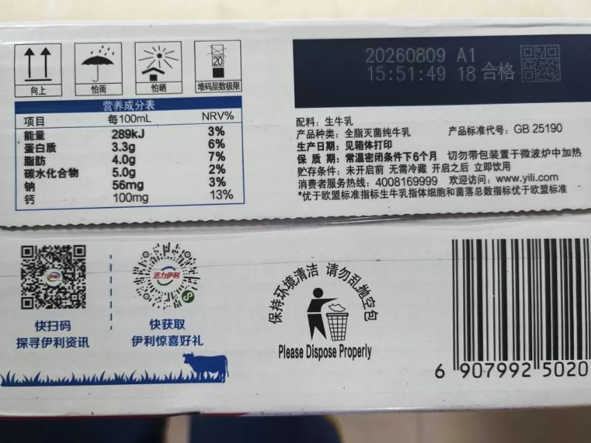 4件伊利牛奶 一件蒙牛牛奶 新鲜日期图片2