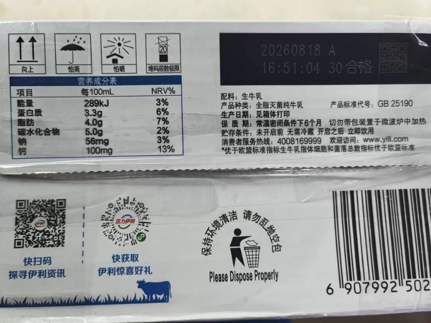 4件伊利牛奶 一件蒙牛牛奶 新鲜日期