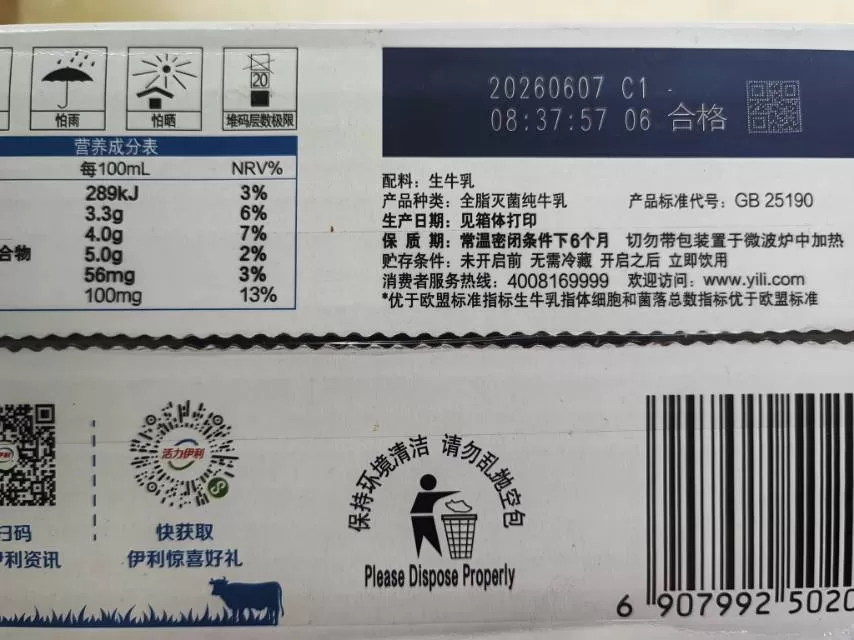 4件伊利牛奶 一件蒙牛牛奶 新鲜日期图片4
