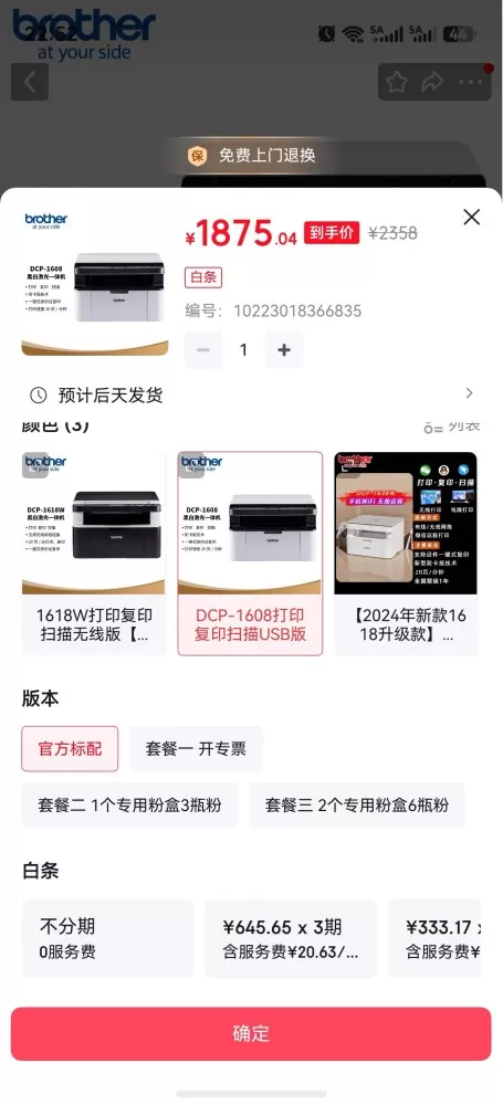 家里有一个闲置的95新兄弟 1608打印机