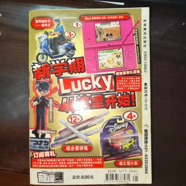 龙漫少年星期天杂志2010年9月下半月刊（八五品），吉林美术出版社，ISBN：1…
