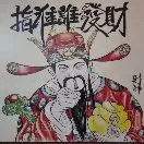 发财头像
