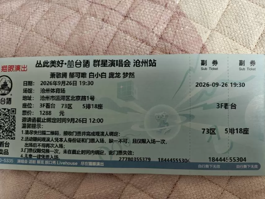 9月26日沧州演唱会门票100元一张，微信或电话18931763623图片2