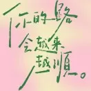 往事如风头像