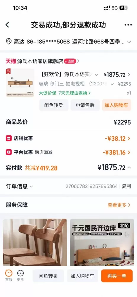 挥泪甩卖，99新，源氏木语实木电视柜及两个边柜一套，原价五千购入，由于搬家，挥泪…图片3