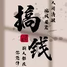 一起加油吧头像