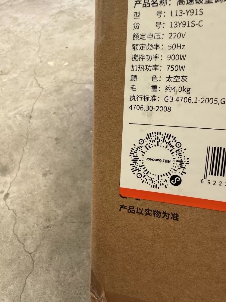 九阳高速破壁机L13-Y91S 太空灰 1.2L大容量 全新未使用 原箱说明书配…图片3