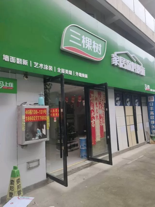 A001三棵树马上住赵(quàn)发布的动态配图2