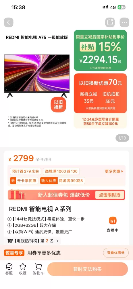 ? 全新未拆封REDMI A75一级能效版75寸智能电视 144Hz竞技模式｜2…图片2