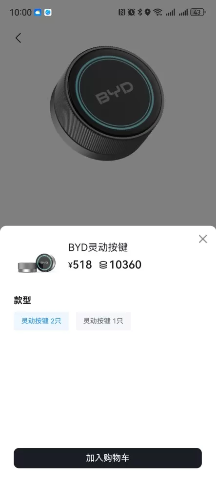 比亚迪大唐灵动按钮一颗，全新未拆封，支持比亚迪官方验货，商城259元一颗