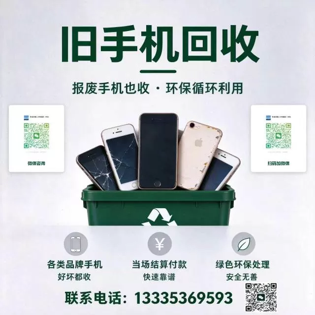 家里压箱底的旧手机、淘汰平板、报废电子产品，不要再堆着落灰啦…