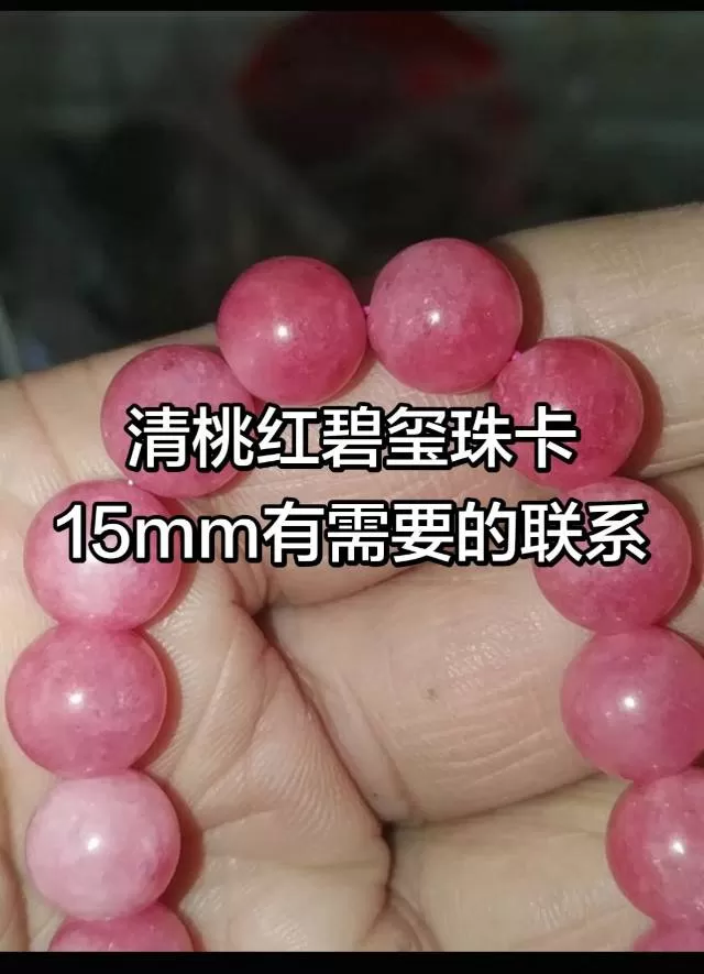 清代官造双桃红碧玺珠卡15mm有需要联系