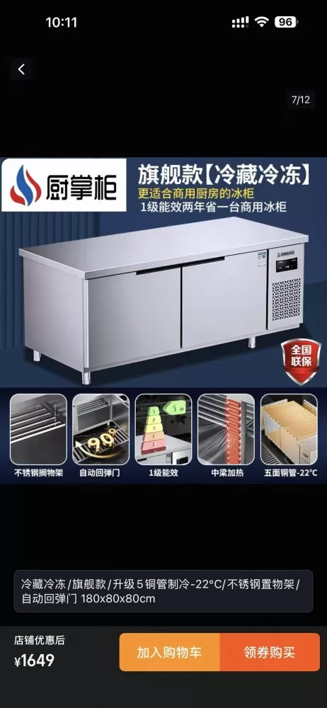 本人转让1.8米/80商用大冰箱，双开门，冷藏冷冻分区，空间大，九成新， 功能都…图片4