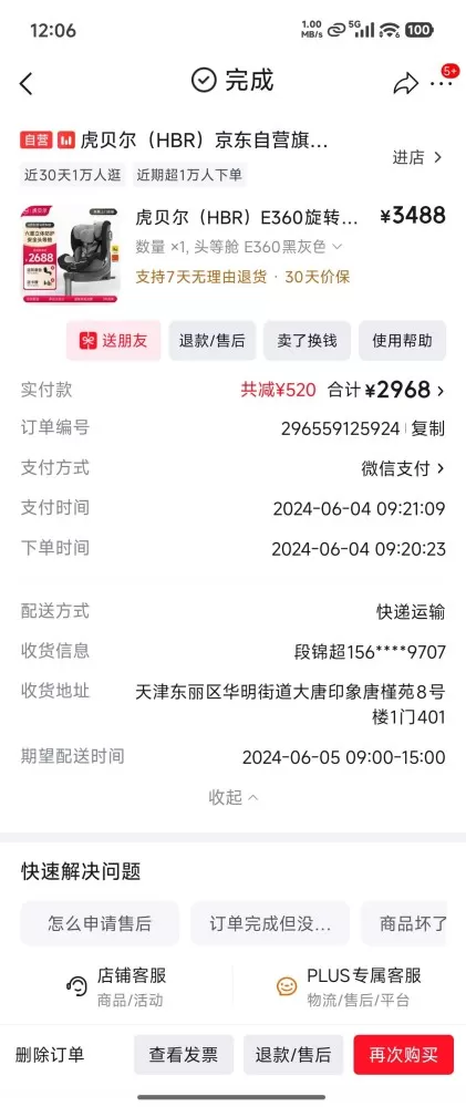 虎贝尔安全座椅E36024年买的，没做过几次，九成新，价格可…