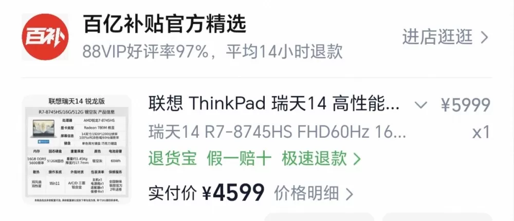 联想瑞天14，9.9新机出售，原价4599，现在3800出