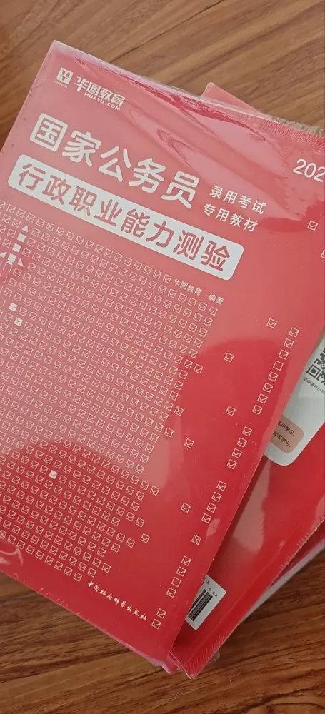 华图的考公书 四本 没开封还有薄膜包着 十成新 离得近的给你送到 离的远的包邮过…