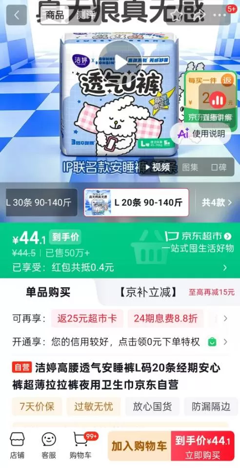 全新洁婷透气U裤L码，单包出3元每包，每包5条，4包20条10元出，京东自营正品…图片2