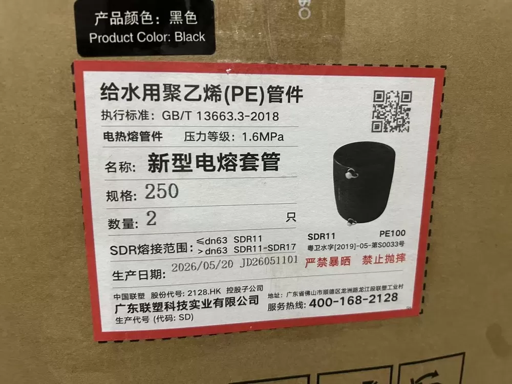 工地买多的，全新未拆封的19个，联塑电熔直通dn250，100一个，出厂价都要1…