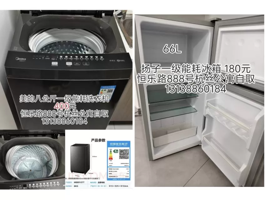 美的八公斤一级能耗洗衣机扬子一级能耗冰箱 66L