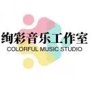 绚彩音乐工作室头像