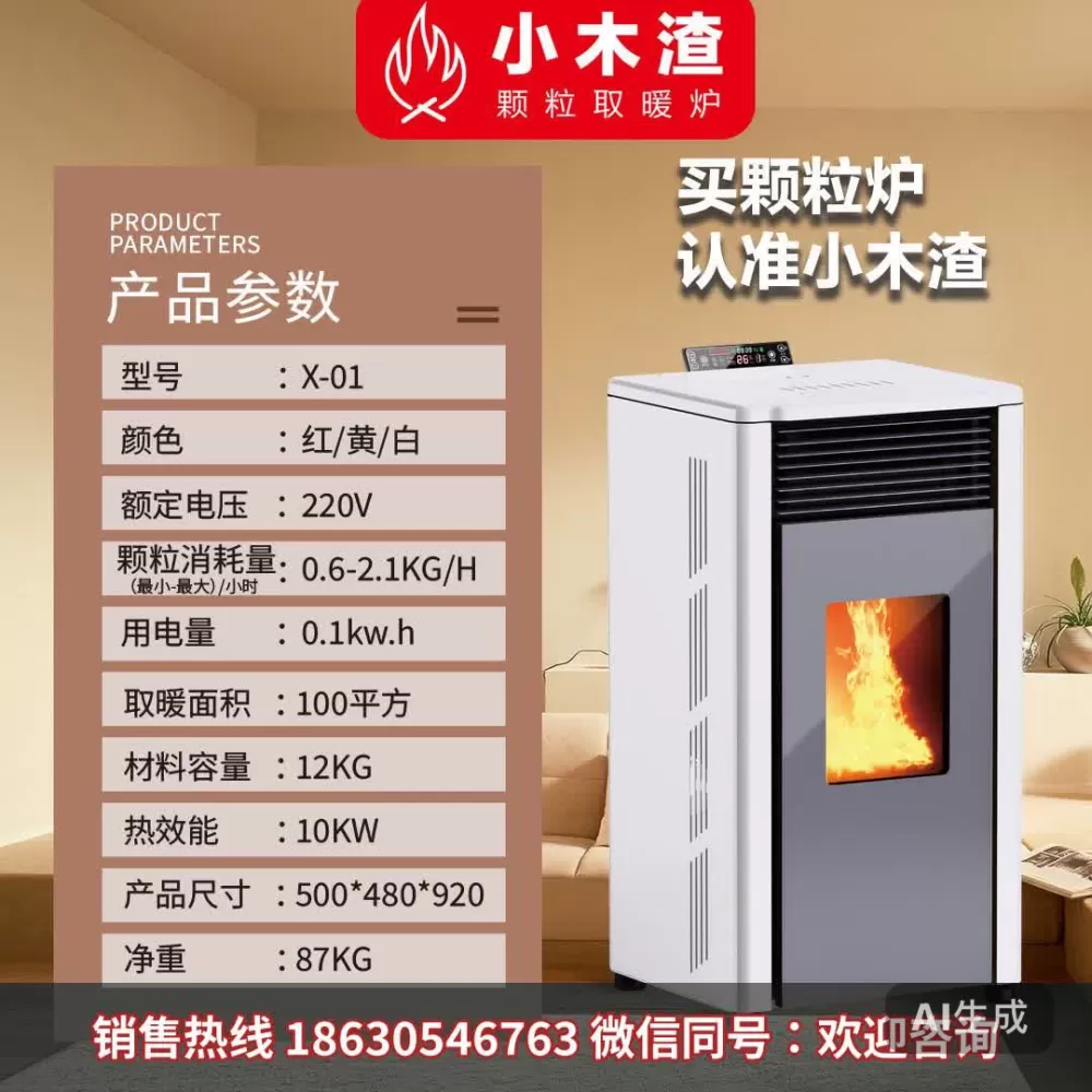 小木渣颗粒取暖炉厂家直销，纯松木质燃烧颗粒厂家直销。