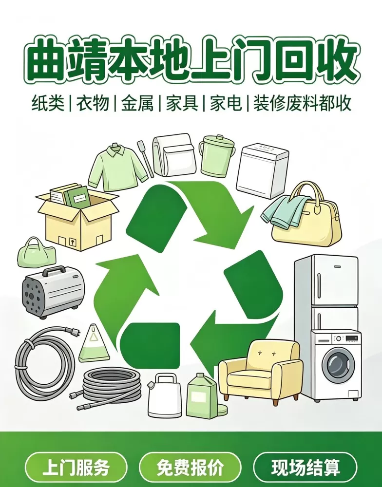 A曲靖上门回收18388522563头像