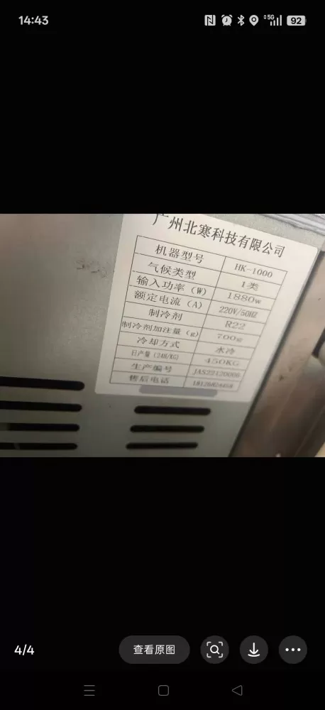 商用制冰机！日产量800到900斤左右！图片2