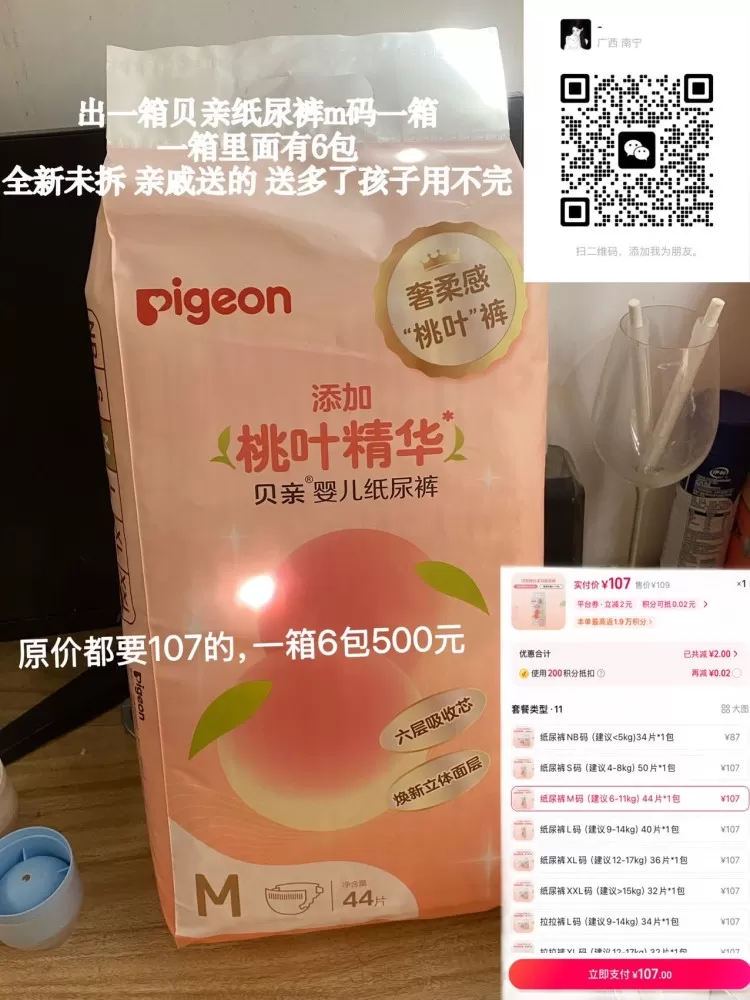 贝亲纸尿裤发布的动态配图1