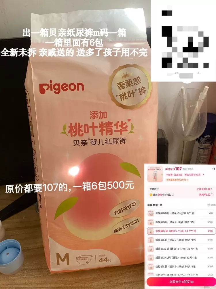 贝亲纸尿裤发布的动态配图2