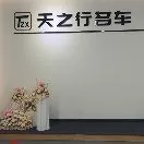 天之行名车头像