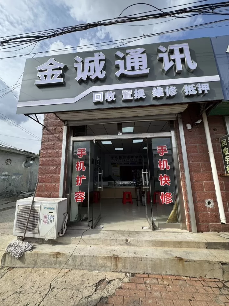 金诚通讯服务号发布的动态配图8